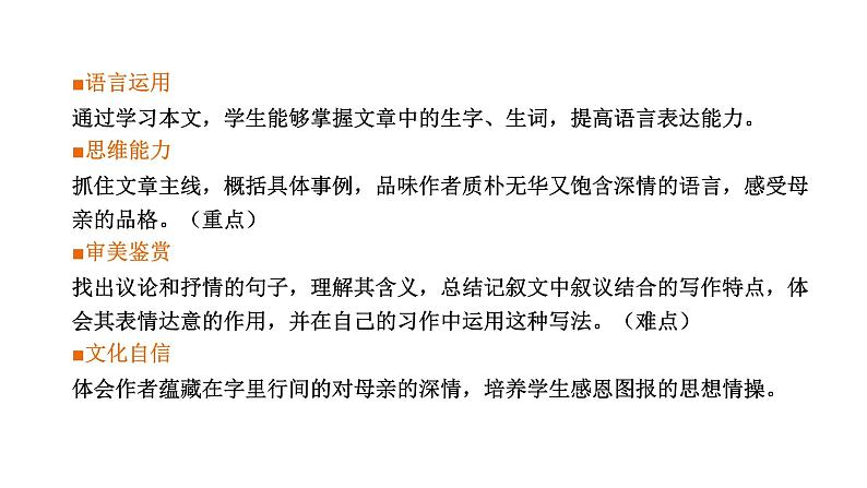 2024年统编版精讲课件7.回忆我的母亲02