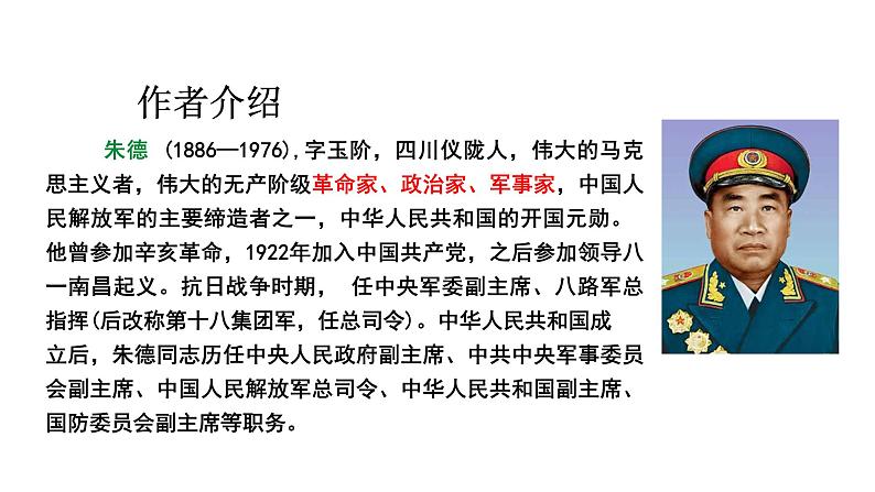 2024年统编版精讲课件7.回忆我的母亲05