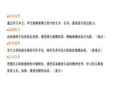 2024年统编版精讲课件8.列夫·托尔斯泰