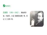 2024年统编版精讲课件8.列夫·托尔斯泰