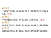 2024年统编版精讲课件第一单元新闻任务二：新闻采访