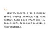 2024年统编版精讲课件第一单元新闻任务二：新闻采访