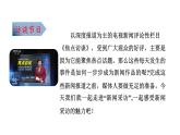 2024年统编版精讲课件第一单元新闻任务二：新闻采访