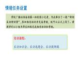 2024年统编版精讲课件第一单元新闻任务二：新闻采访