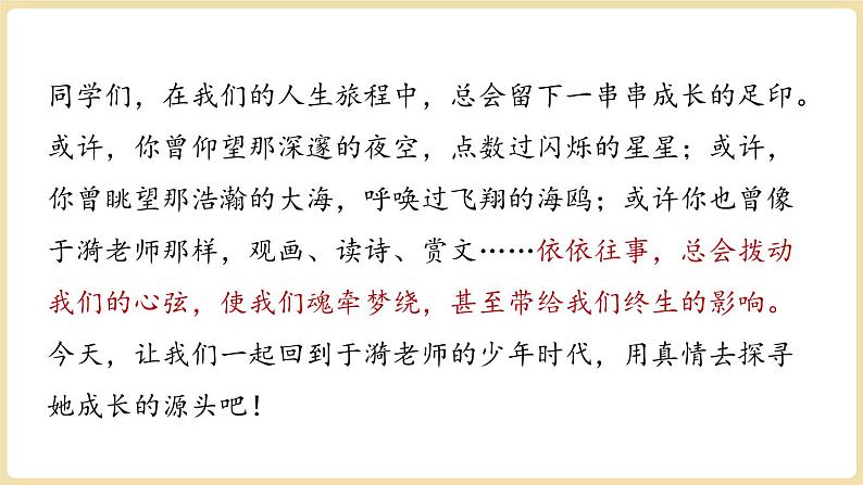 初中语文新部编版七年级上册第10课《往事依依》上课课件（2024秋）01