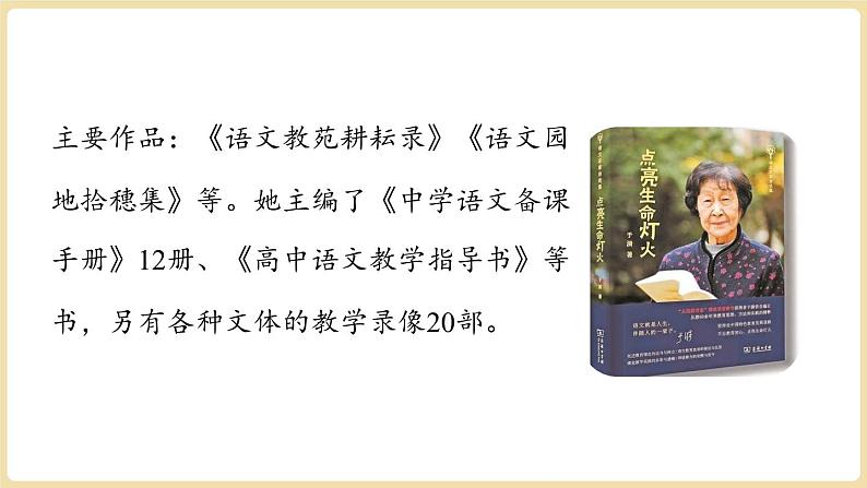 初中语文新部编版七年级上册第10课《往事依依》上课课件（2024秋）05