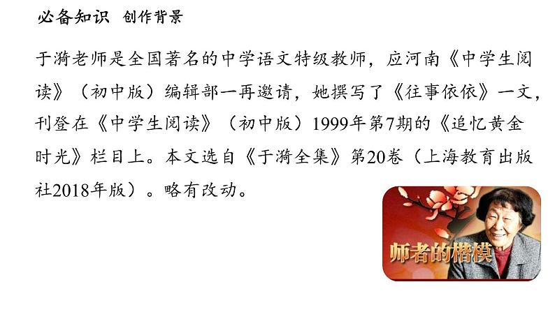 初中语文新部编版七年级上册第10课《往事依依》上课课件（2024秋）06