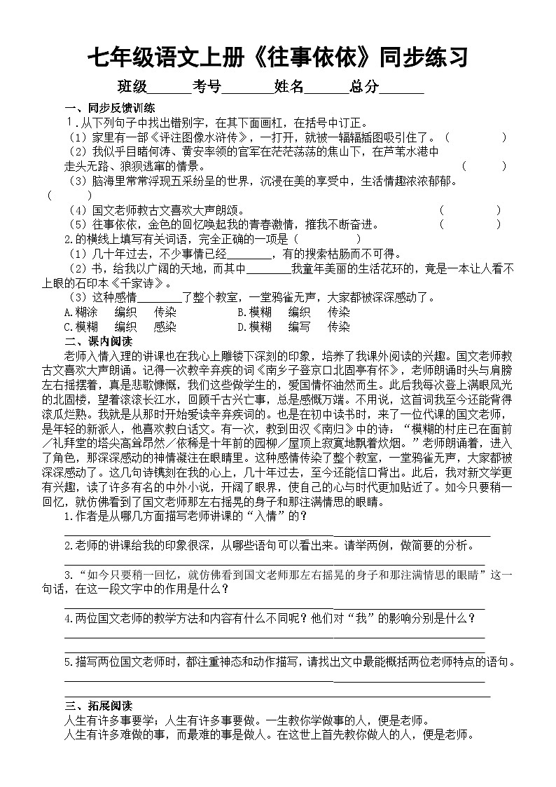 初中语文新部编版七年级上册第10课《往事依依》同步练习（2024秋）（附参考答案）01