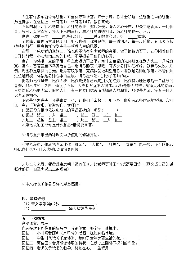 初中语文新部编版七年级上册第10课《往事依依》同步练习（2024秋）（附参考答案）02