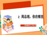 人教部编版语文九年级上册2《周总理，你在哪里》课件