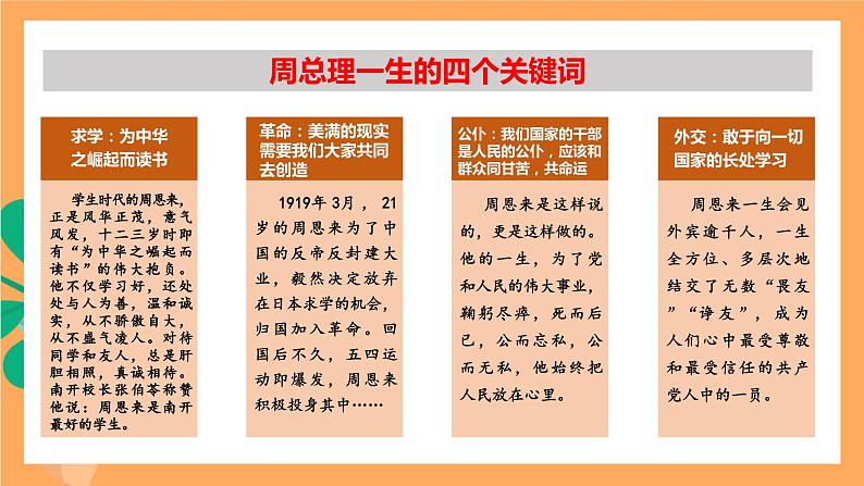 人教部编版语文九年级上册2《周总理，你在哪里》课件第4页