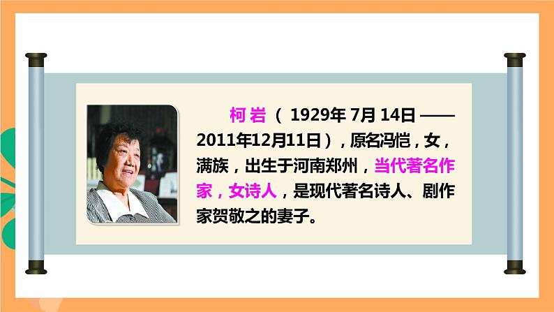 人教部编版语文九年级上册2《周总理，你在哪里》课件第5页