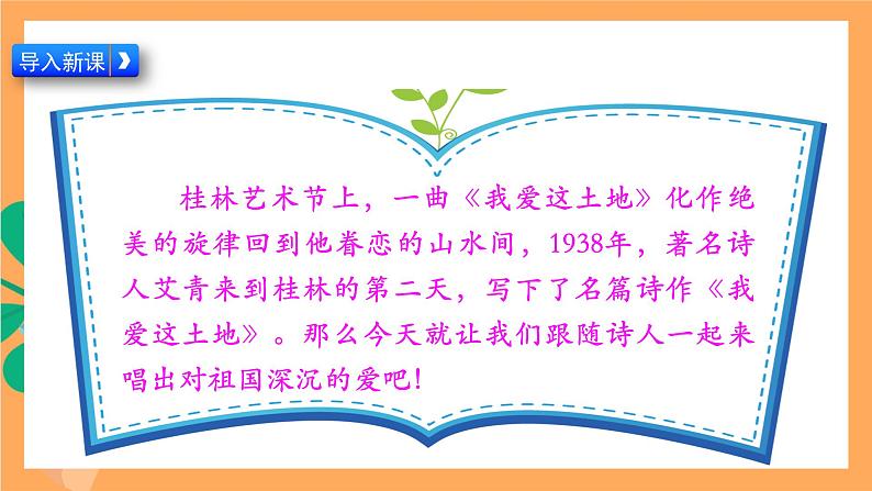 人教部编版语文九年级上册3《我爱这土地》课件03