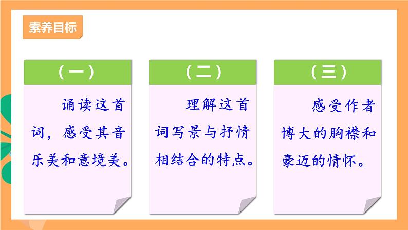 人教部编版语文九年级上册3《我爱这土地》课件04