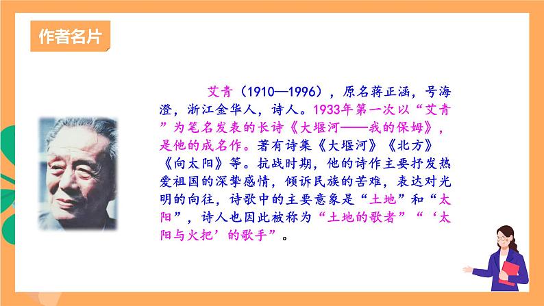 人教部编版语文九年级上册3《我爱这土地》课件05