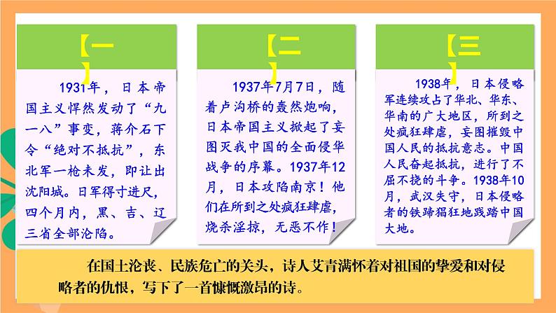人教部编版语文九年级上册3《我爱这土地》课件06