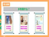 人教部编版语文九年级上册4《乡愁》课件