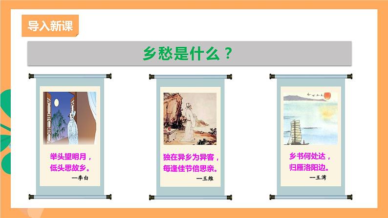 人教部编版语文九年级上册4《乡愁》课件02