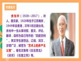 人教部编版语文九年级上册4《乡愁》课件
