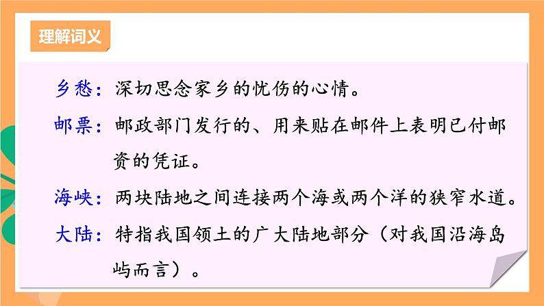 人教部编版语文九年级上册4《乡愁》课件07