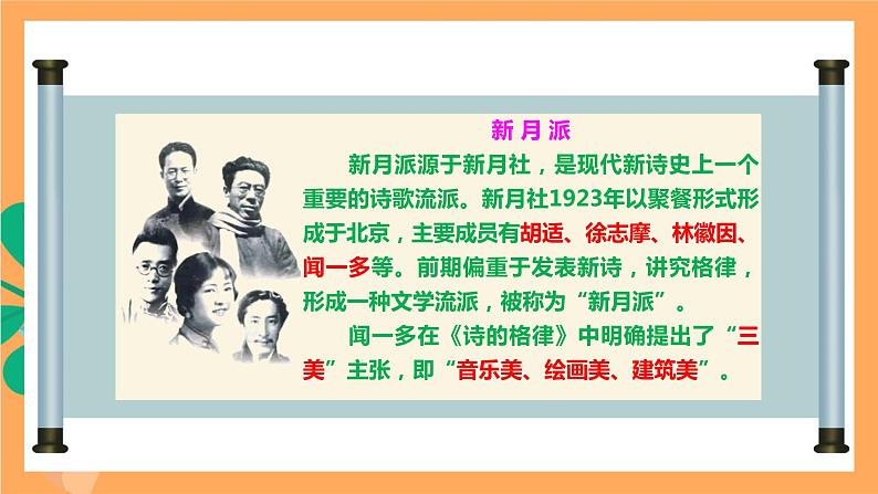 人教部编版语文九年级上册5《你是人间的四月天》课件06
