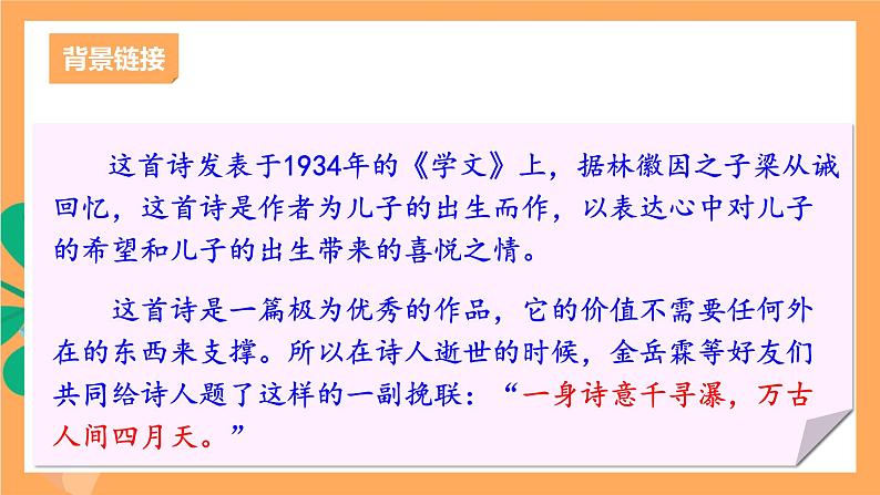 人教部编版语文九年级上册5《你是人间的四月天》课件07