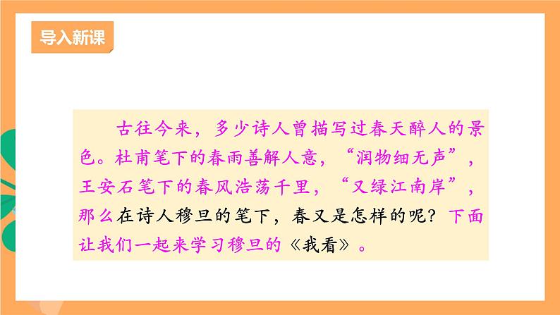 人教部编版语文九年级上册6《我看》课件02