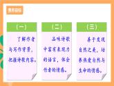 人教部编版语文九年级上册6《我看》课件