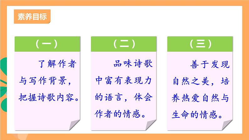 人教部编版语文九年级上册6《我看》课件03