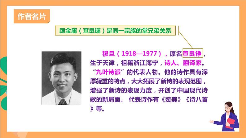 人教部编版语文九年级上册6《我看》课件04