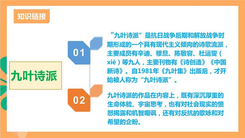 人教部编版语文九年级上册6《我看》课件05