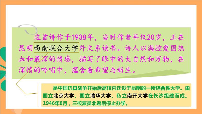 人教部编版语文九年级上册6《我看》课件06