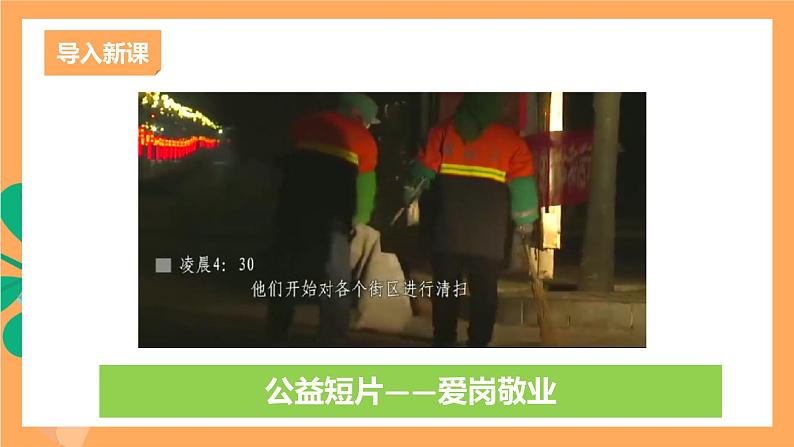 人教部编版语文九年级上册7《敬业与乐业》课件第2页