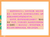 人教部编版语文九年级上册7《敬业与乐业》课件