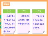 人教部编版语文九年级上册7《敬业与乐业》课件