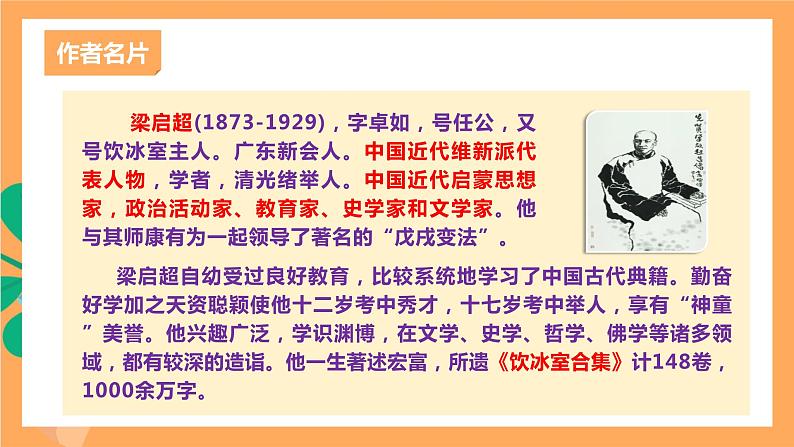 人教部编版语文九年级上册7《敬业与乐业》课件第5页