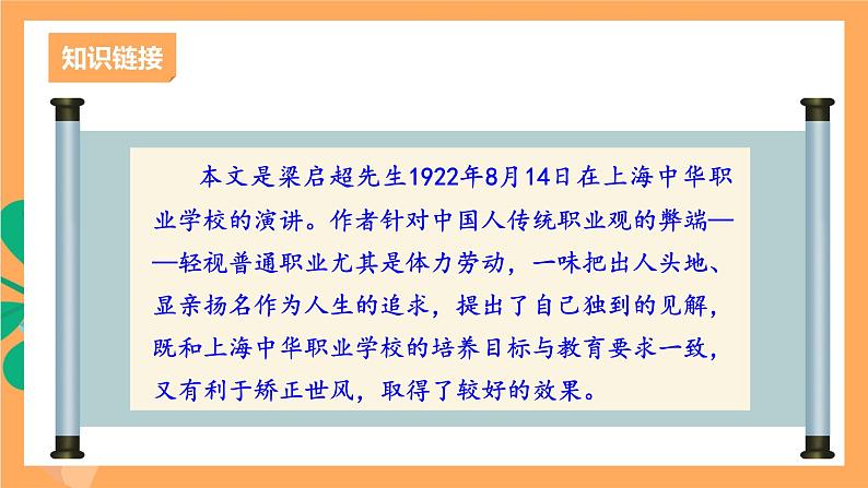 人教部编版语文九年级上册7《敬业与乐业》课件第6页
