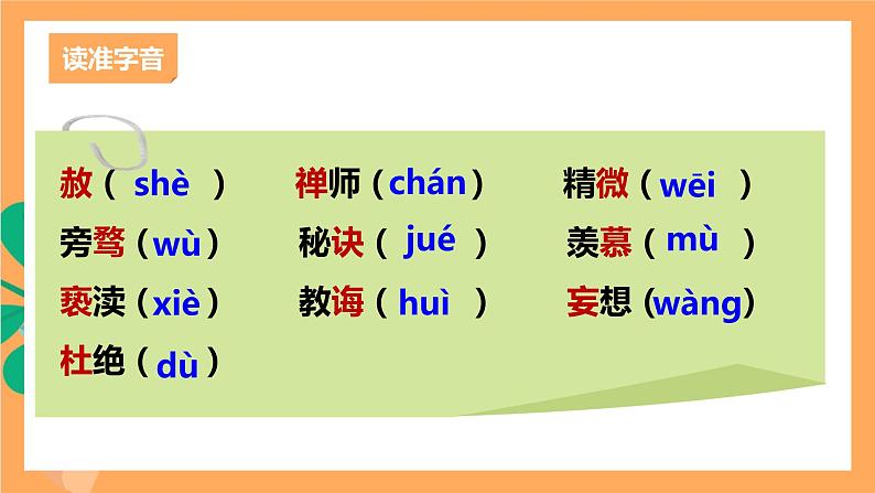 人教部编版语文九年级上册7《敬业与乐业》课件第8页