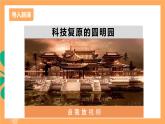 人教部编版语文九年级上册8《就英法联军远征中国致巴特勒上尉的信》课件