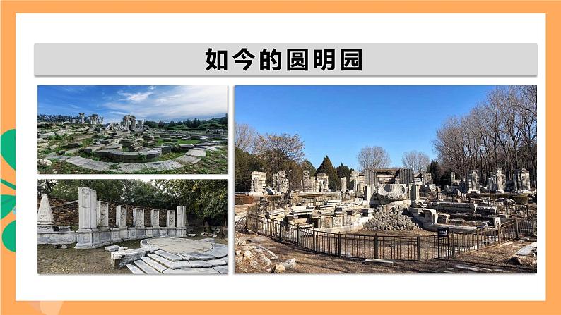 人教部编版语文九年级上册8《就英法联军远征中国致巴特勒上尉的信》课件04
