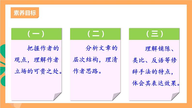 人教部编版语文九年级上册8《就英法联军远征中国致巴特勒上尉的信》课件06