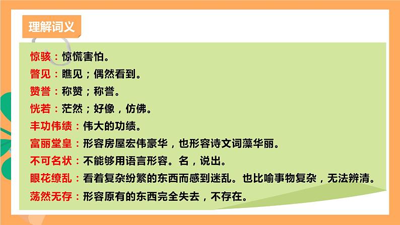 人教部编版语文九年级上册8《就英法联军远征中国致巴特勒上尉的信》课件08