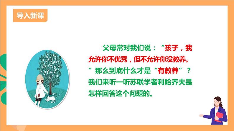人教部编版语文九年级上册9《论教养》课件02