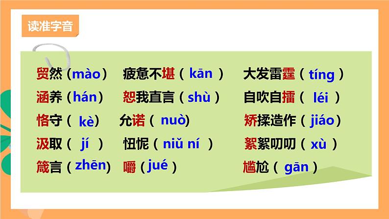 人教部编版语文九年级上册9《论教养》课件04