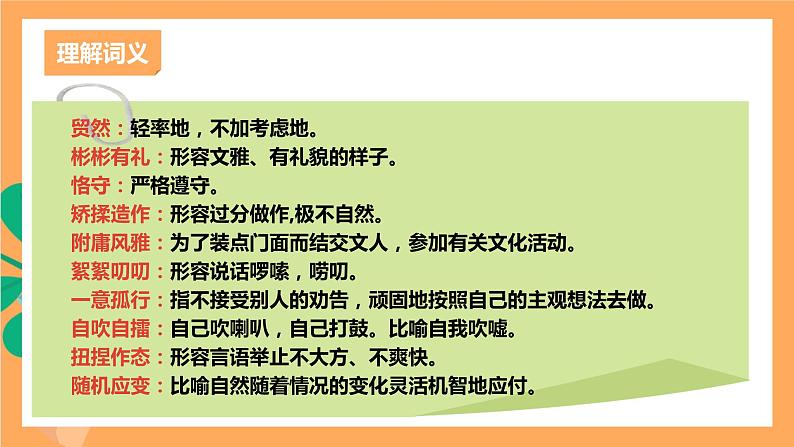 人教部编版语文九年级上册9《论教养》课件07