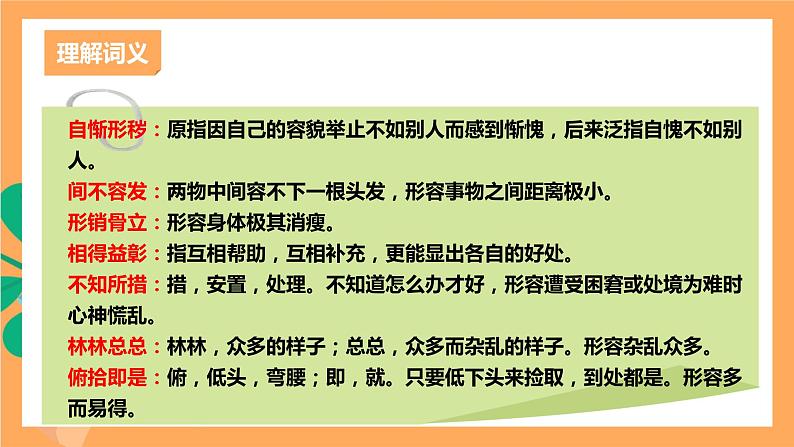 人教部编版语文九年级上册10《精神的三间小屋》课件06