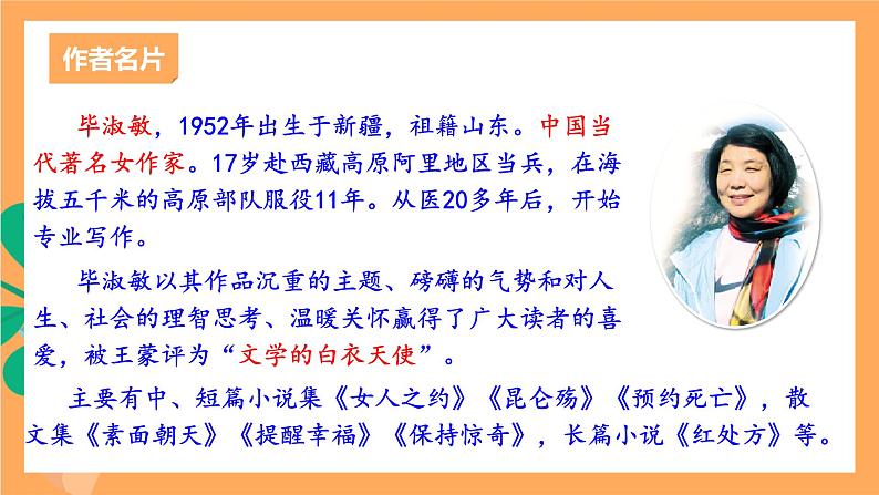 人教部编版语文九年级上册10《精神的三间小屋》课件第7页