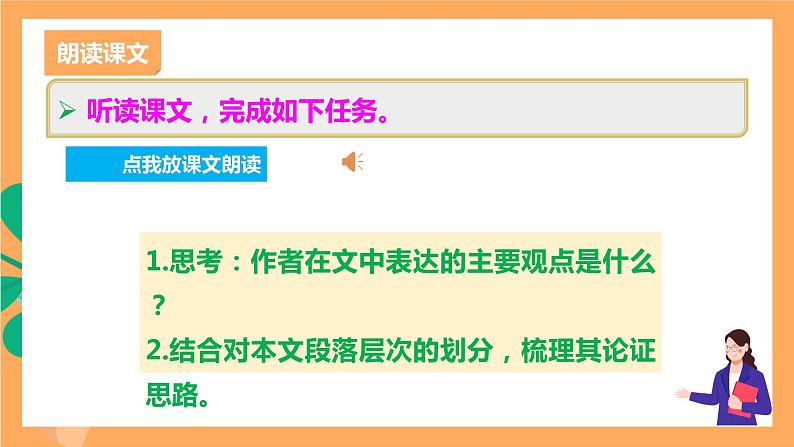 人教部编版语文九年级上册10《精神的三间小屋》课件第8页