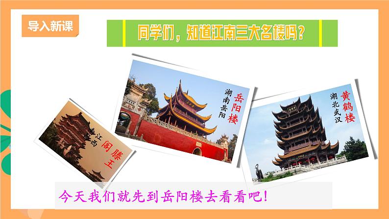 人教部编版语文九年级上册11《岳阳楼记》课件02