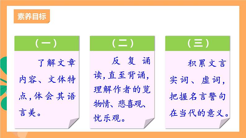 人教部编版语文九年级上册11《岳阳楼记》课件03